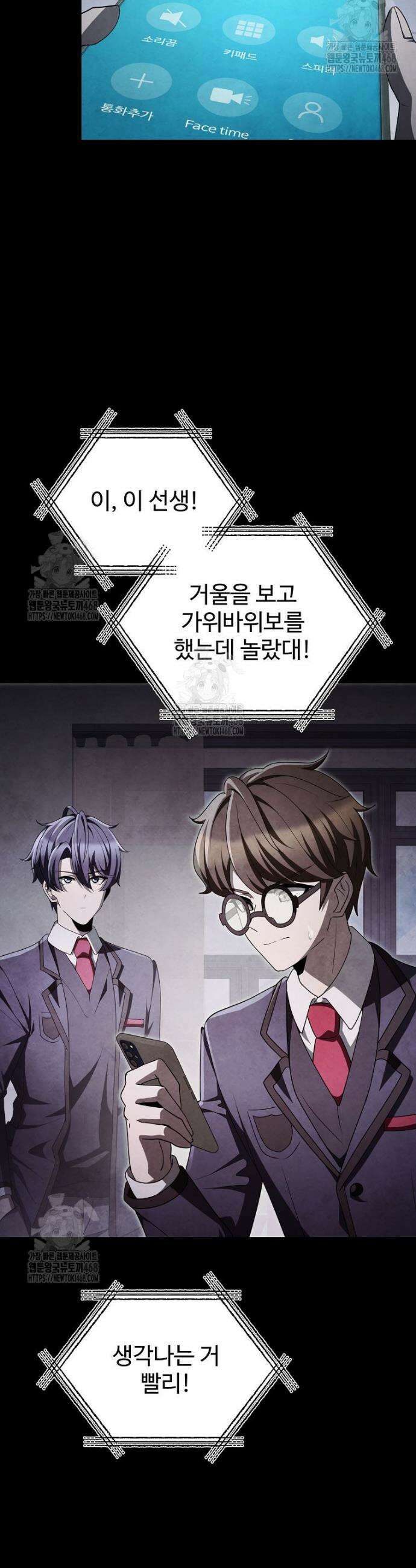괴담 동아리 77화 2
