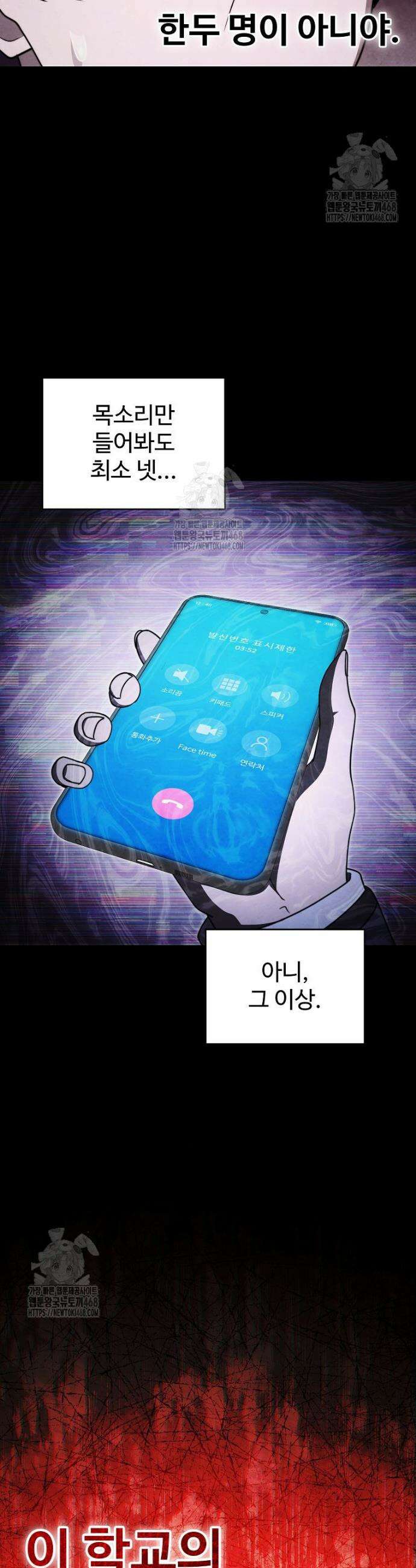 괴담 동아리 77화 4