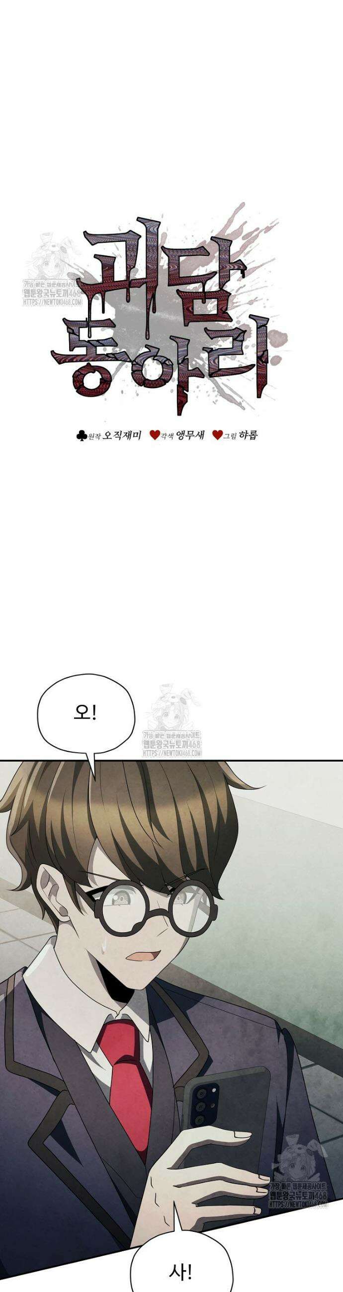 괴담 동아리 77화 6