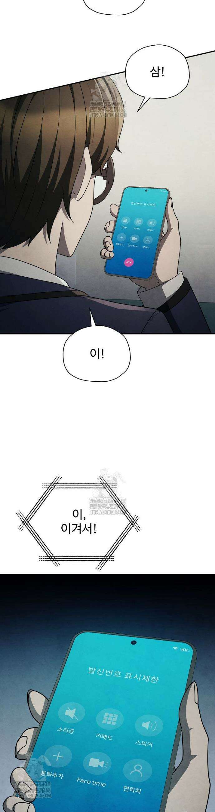 괴담 동아리 77화 7
