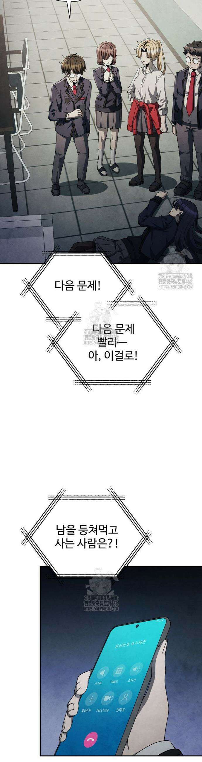 괴담 동아리 77화 9