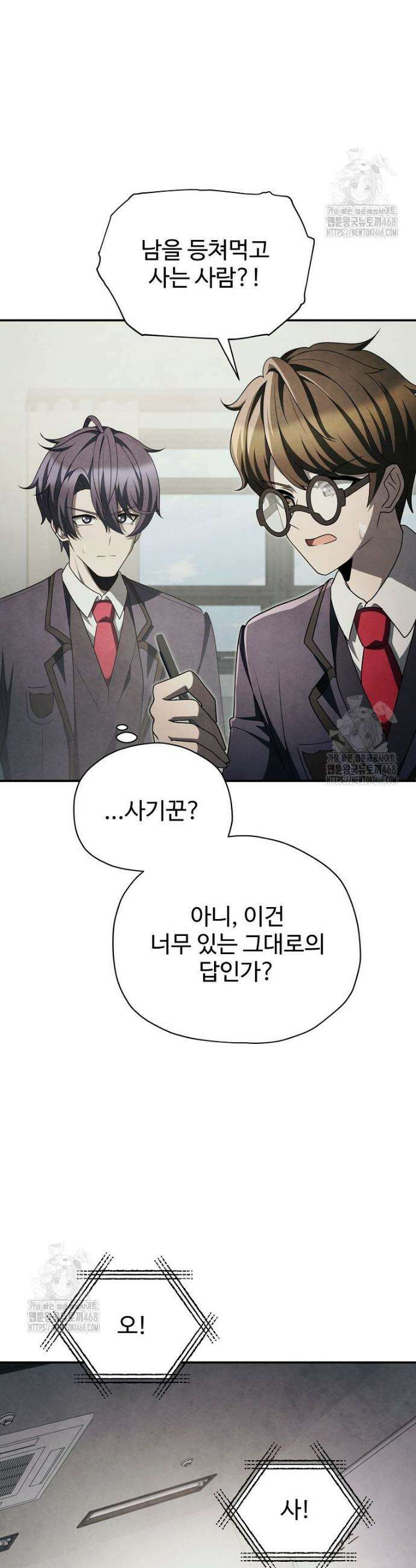 괴담 동아리 77화 10