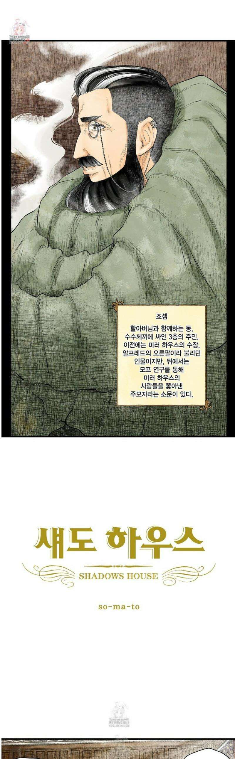 섀도 하우스 220화 1