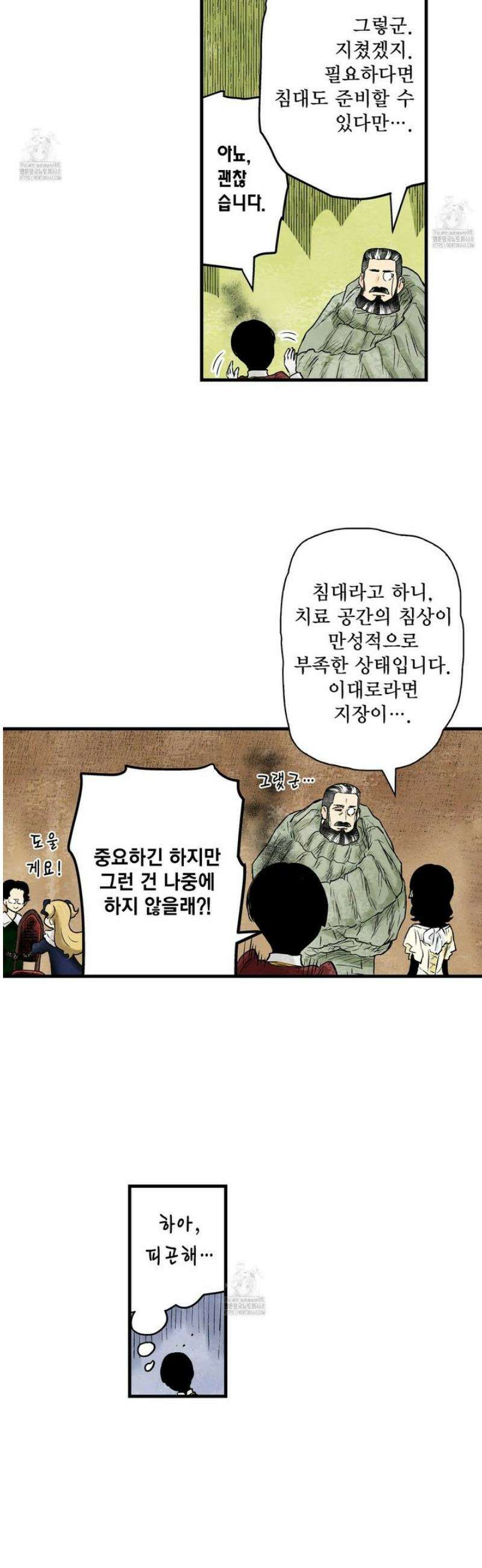 섀도 하우스 220화 7