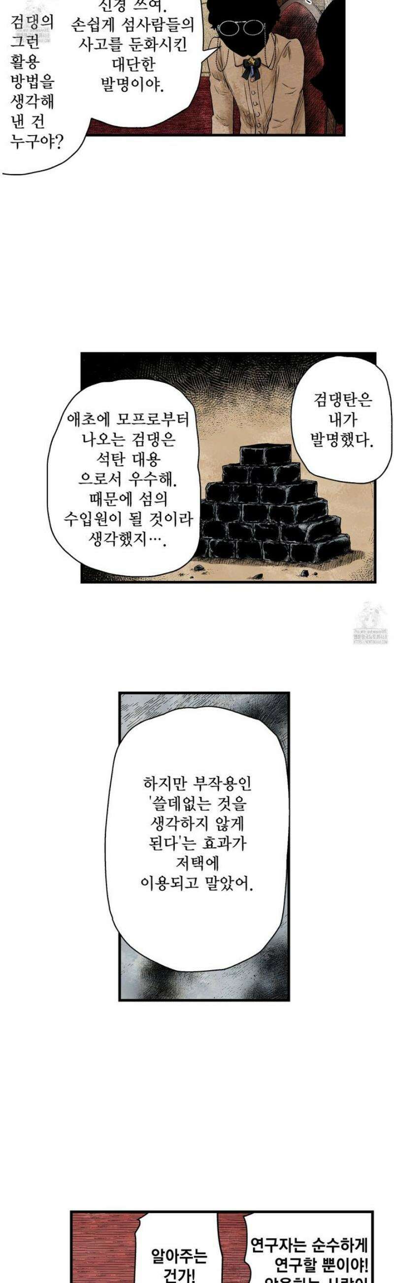 섀도 하우스 220화 9