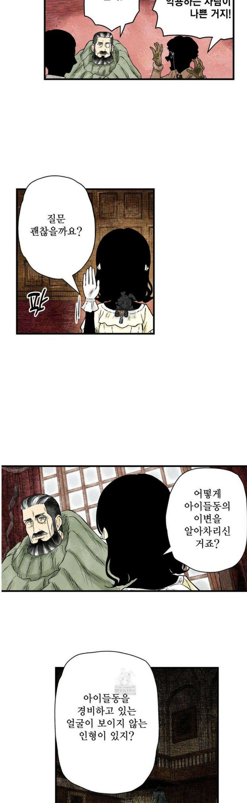 섀도 하우스 220화 10