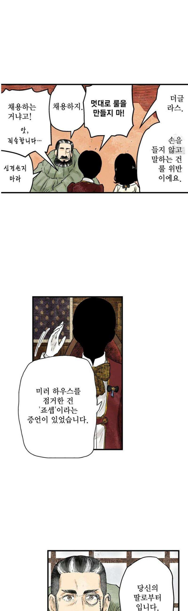 섀도 하우스 220화 13