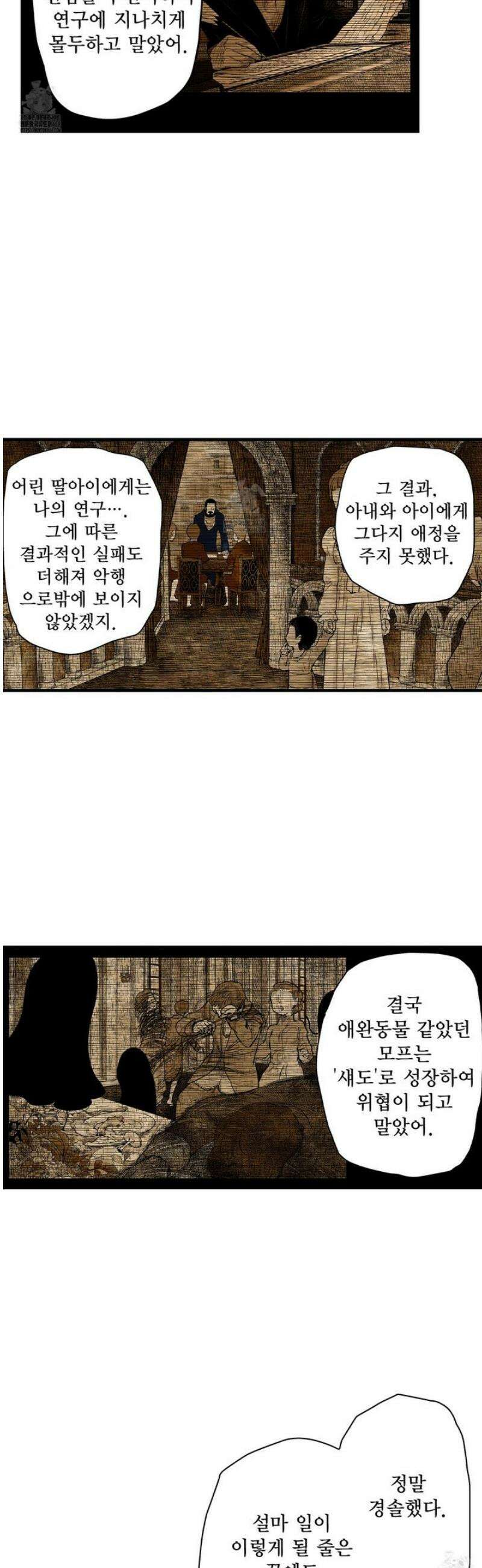 섀도 하우스 220화 15