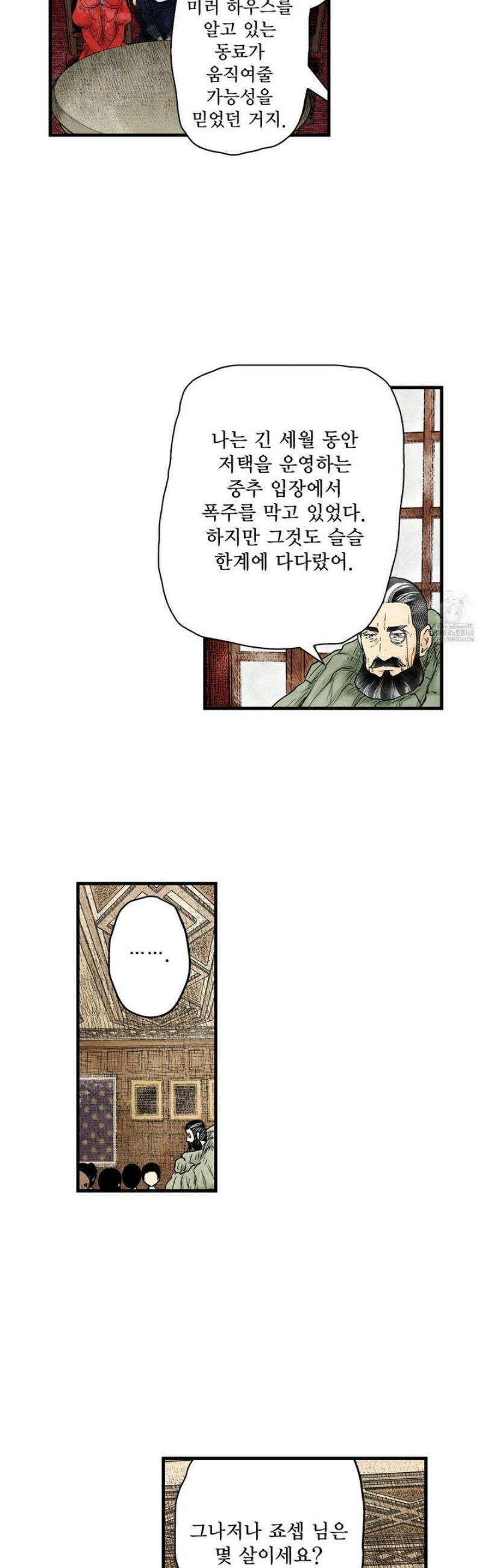 섀도 하우스 220화 18