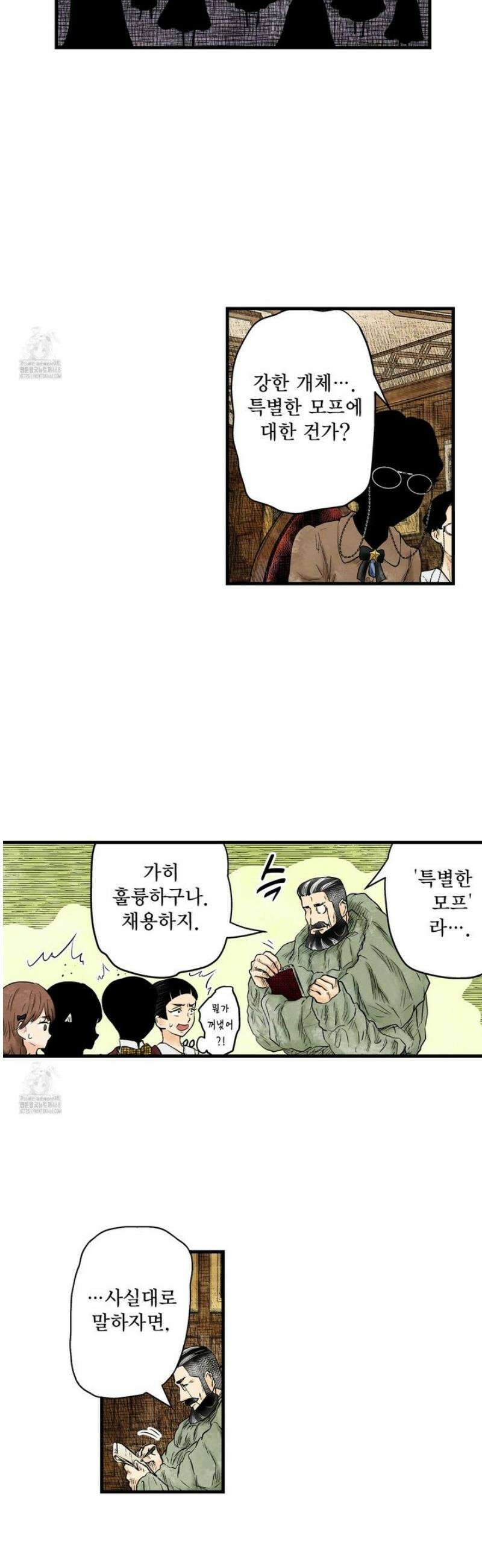 섀도 하우스 220화 20