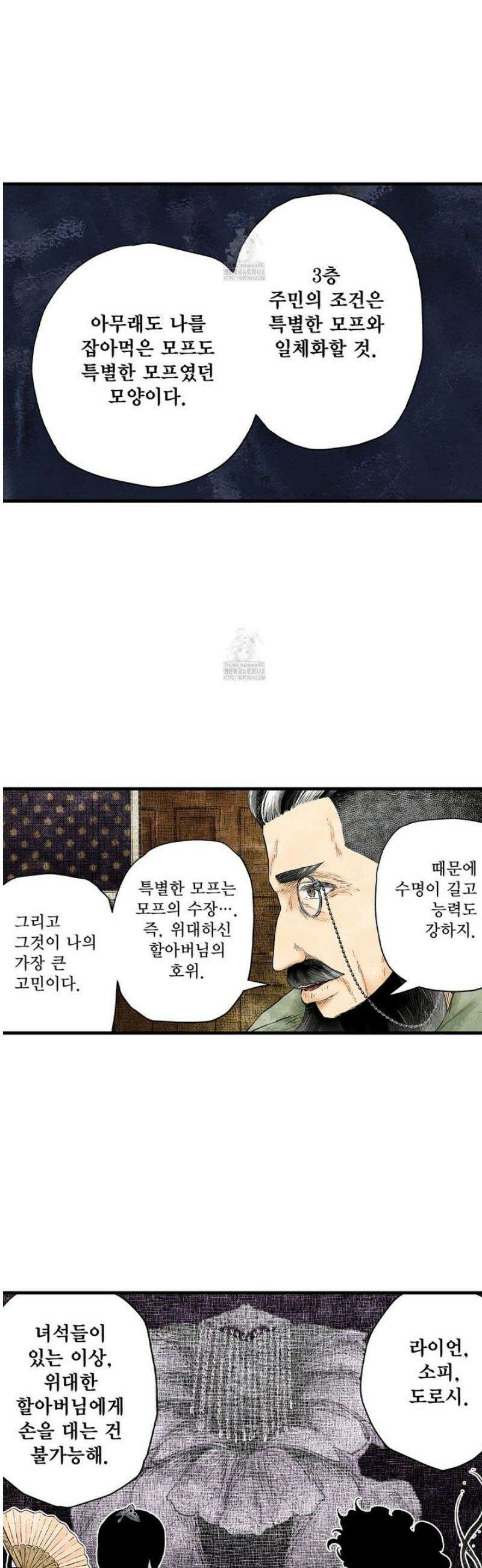 섀도 하우스 220화 21