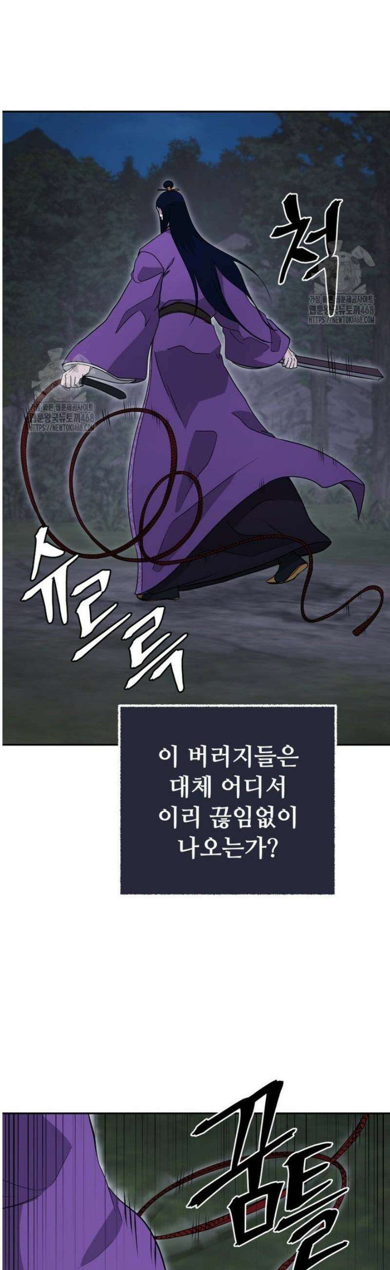 관존 이강진 208화 4