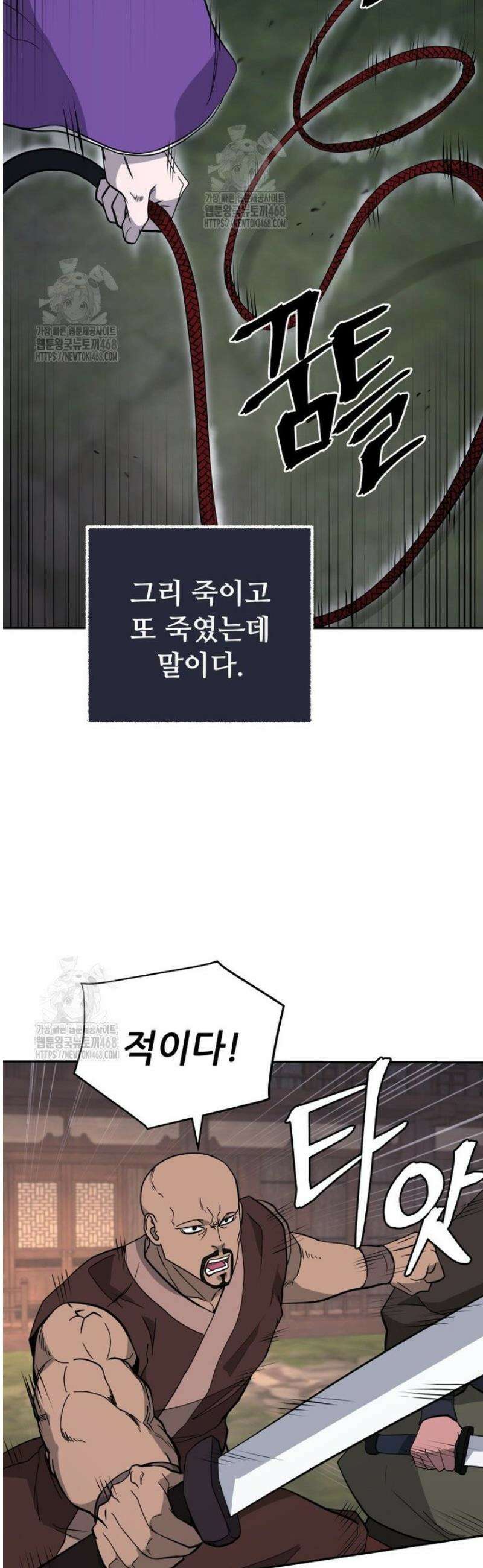 관존 이강진 208화 5