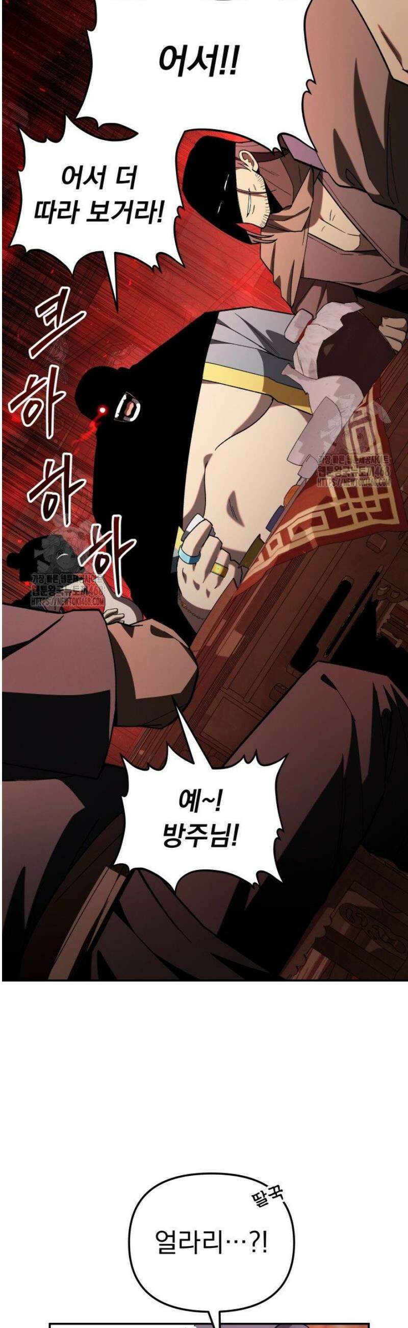 마교일진 31화 3