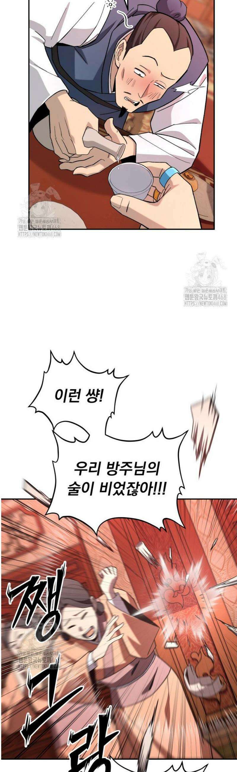 마교일진 31화 4