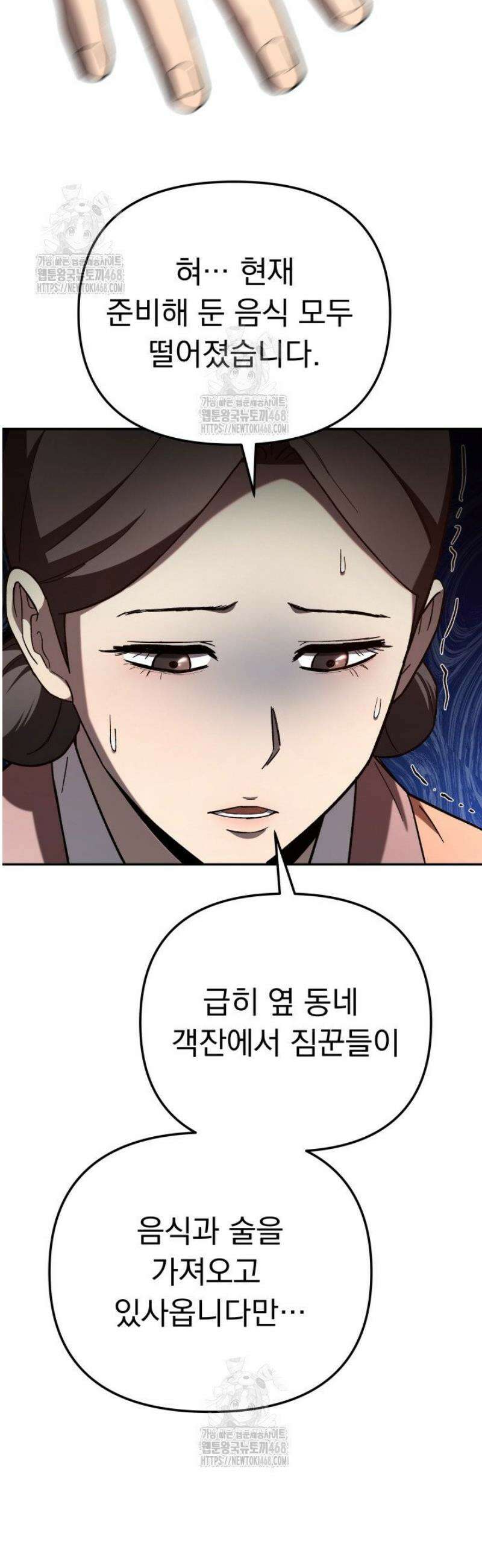 마교일진 31화 6