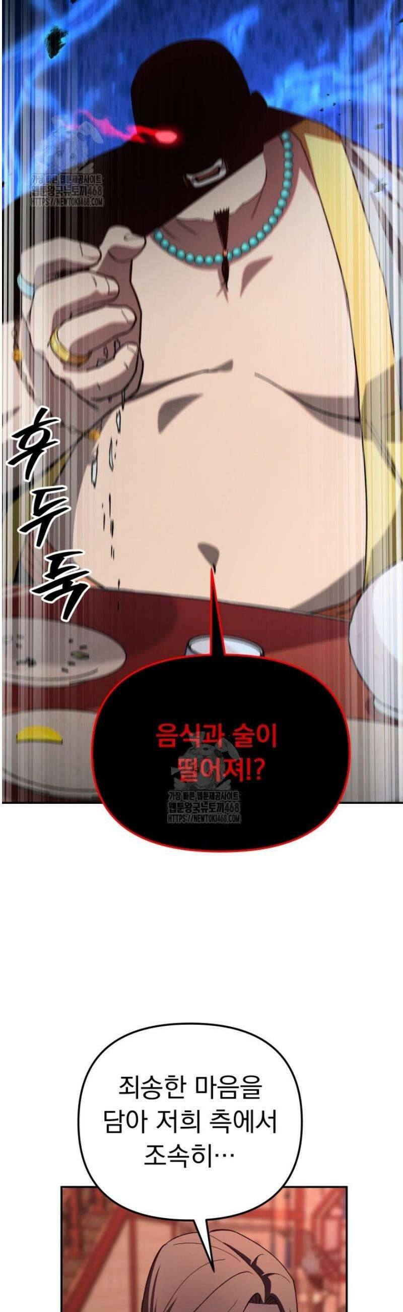 마교일진 31화 8