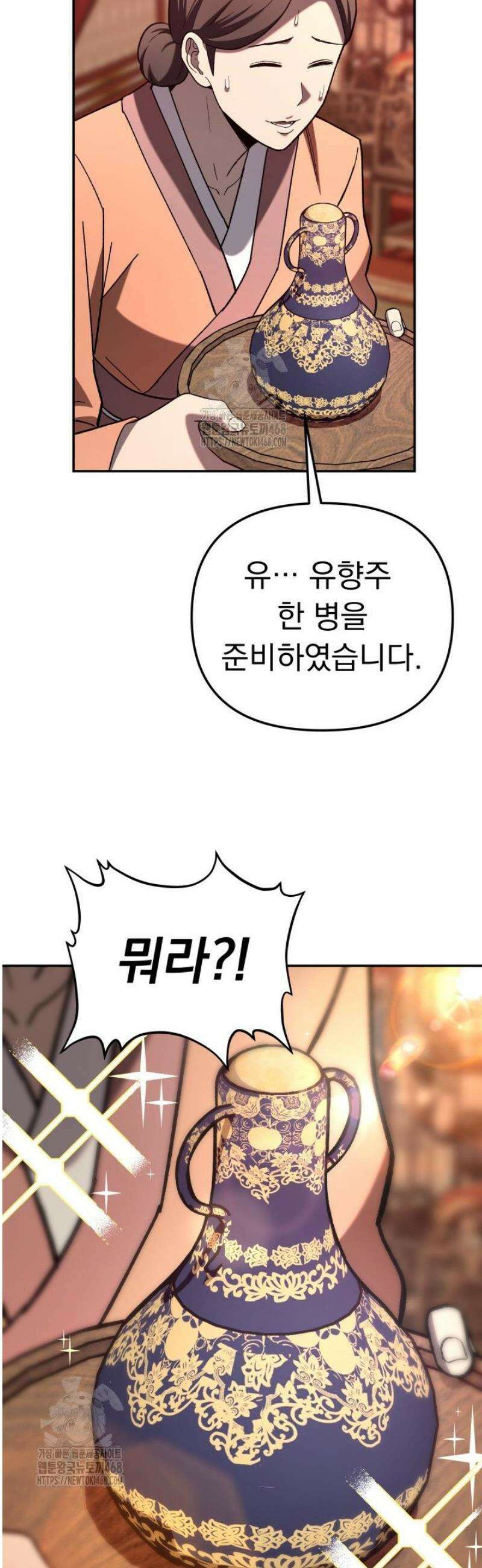 마교일진 31화 9