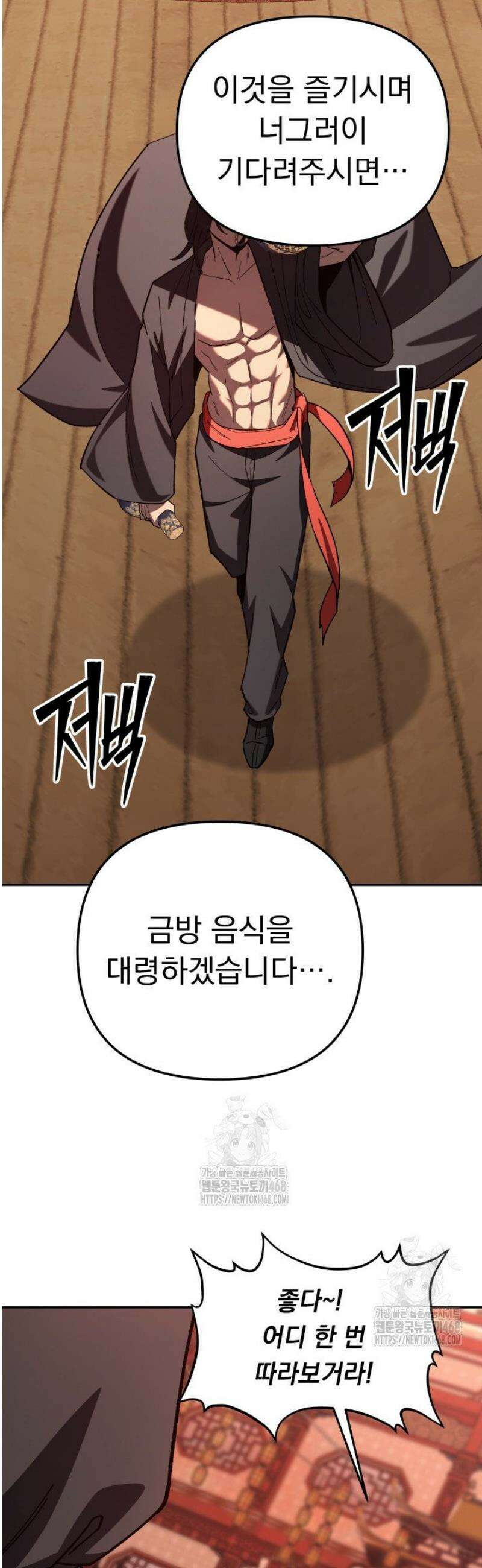 마교일진 31화 12