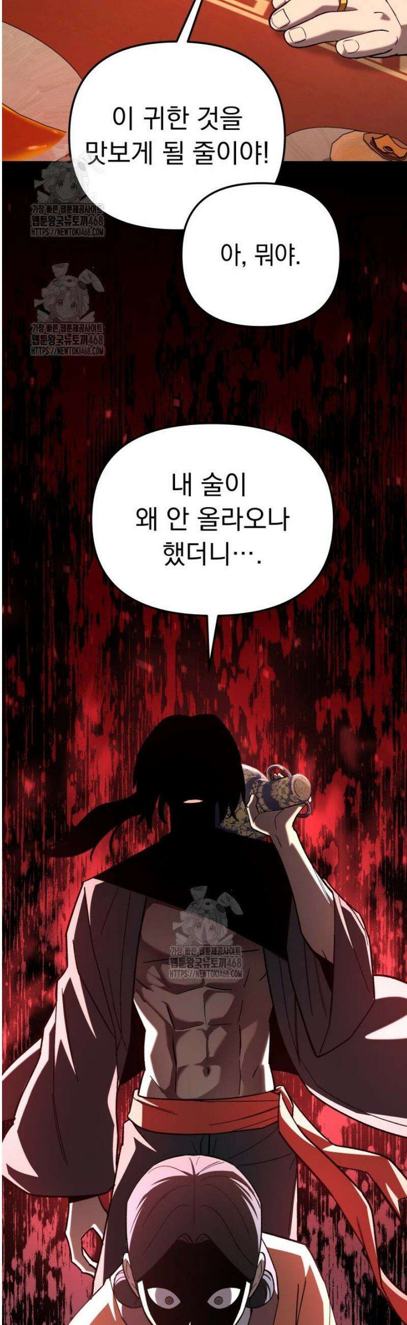 마교일진 31화 14