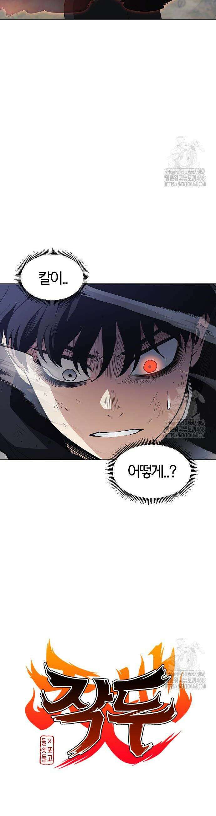 작두 42화 2