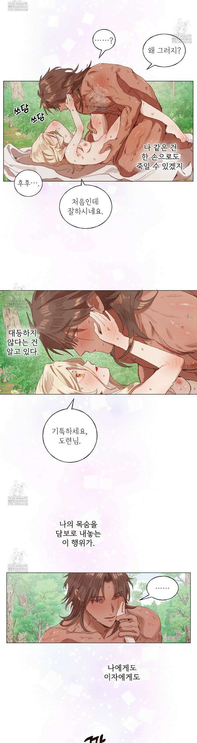 타락 성녀가 악마와 더불어 사는 법 ~소중한 한 방 부탁해요~ 25화 4