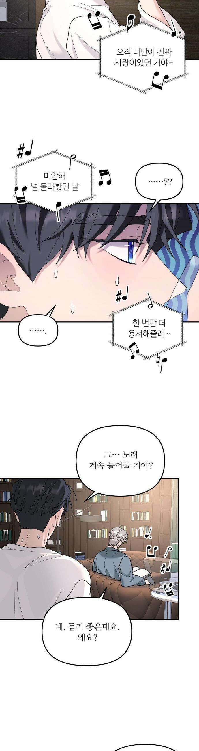 뿌리 없는 나무 90화 6