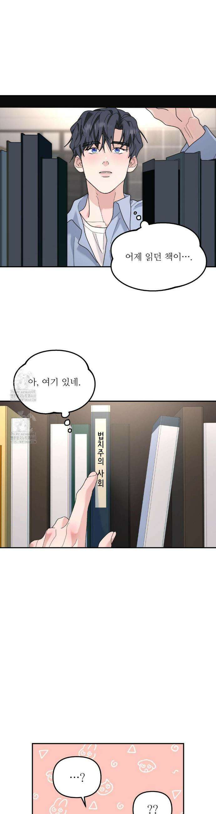 뿌리 없는 나무 90화 9