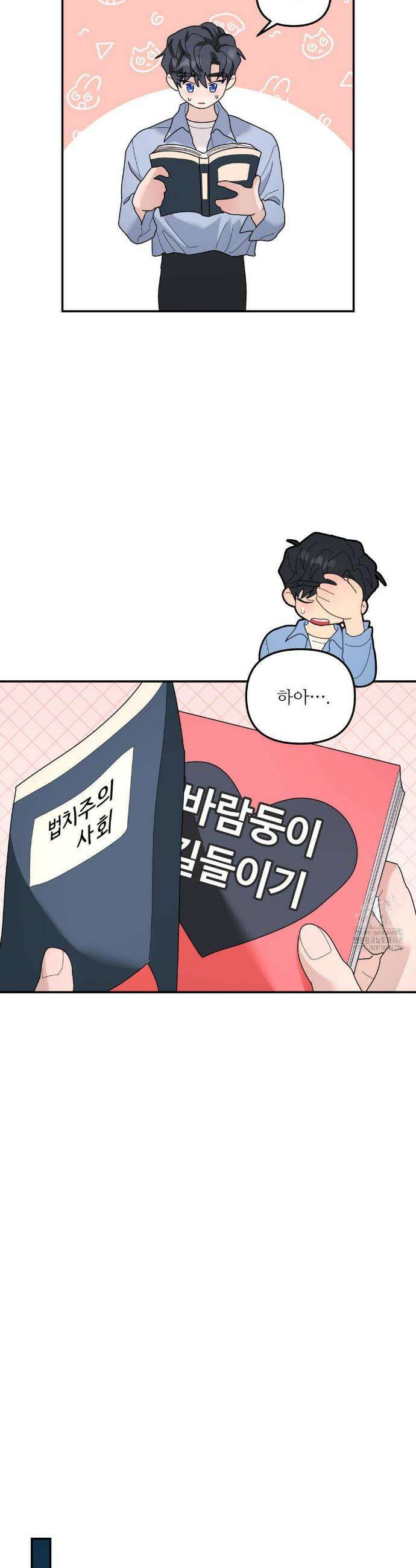 뿌리 없는 나무 90화 10