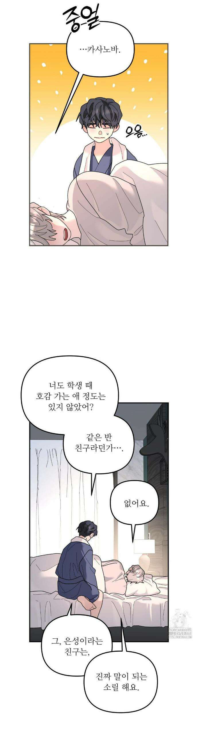 뿌리 없는 나무 90화 14