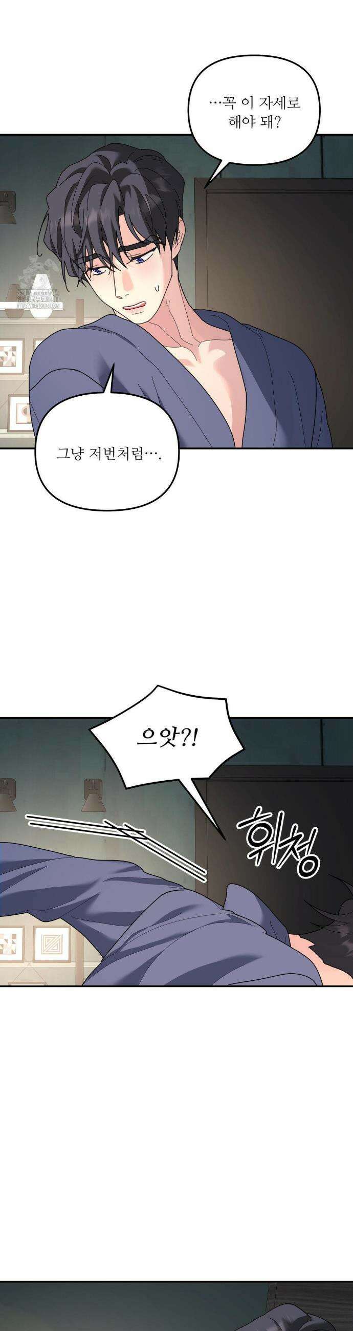 뿌리 없는 나무 90화 22