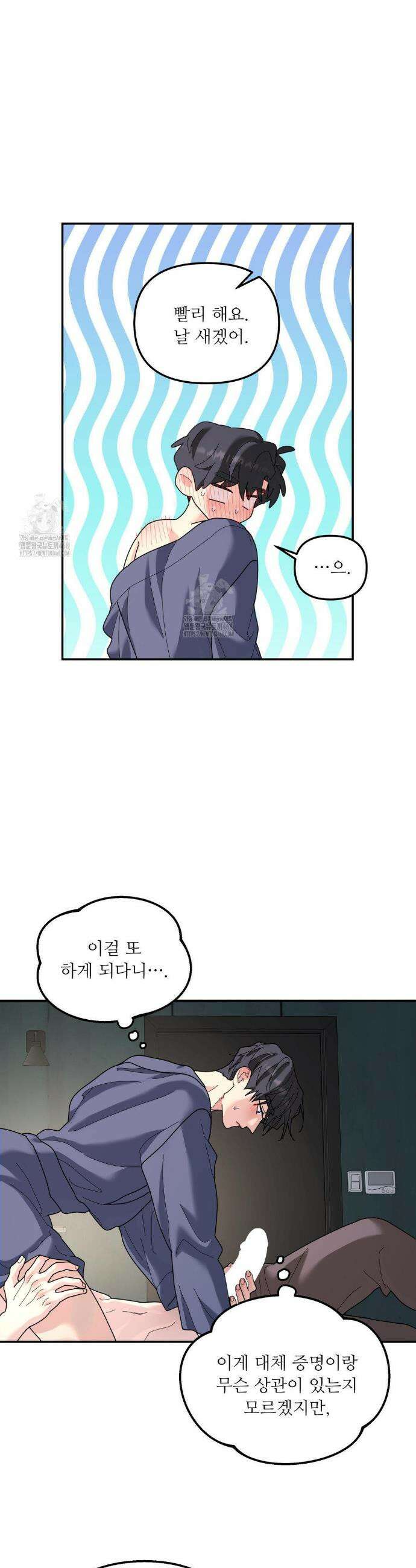 뿌리 없는 나무 90화 24