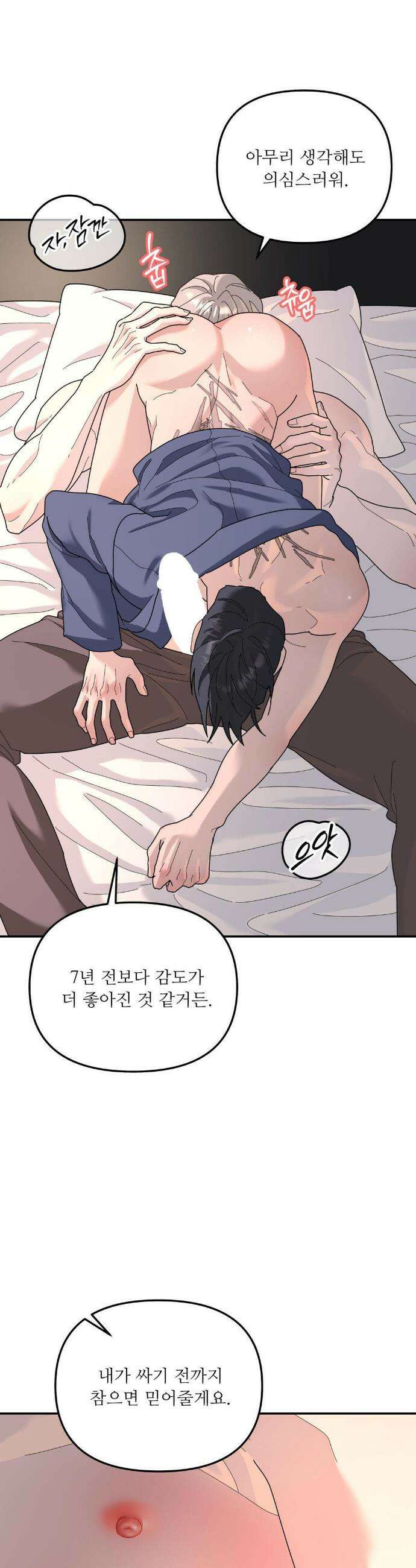 뿌리 없는 나무 90화 28