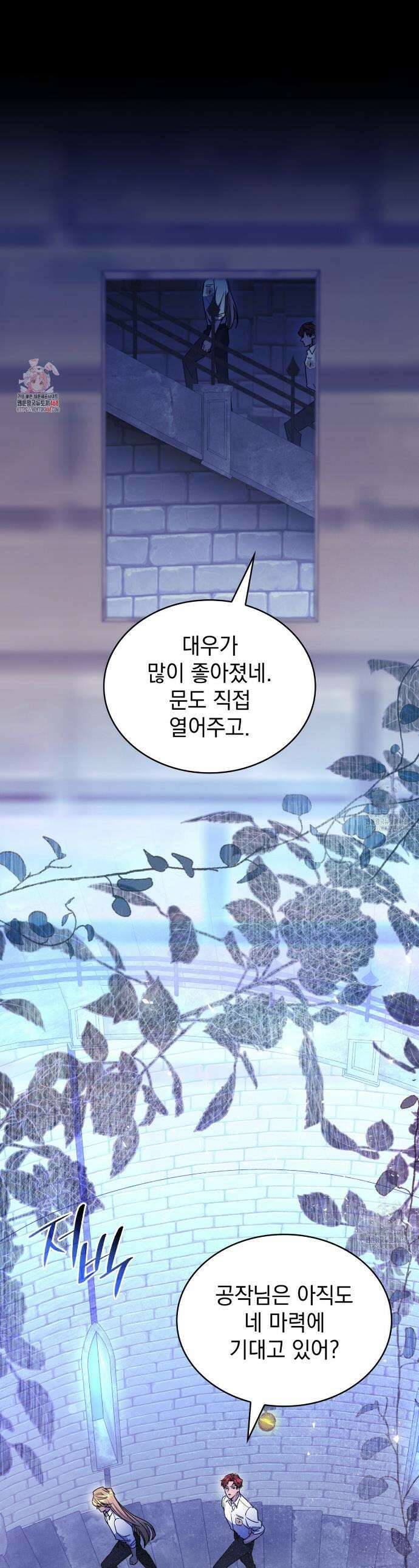 집착당하면 파멸합니다 41화 1