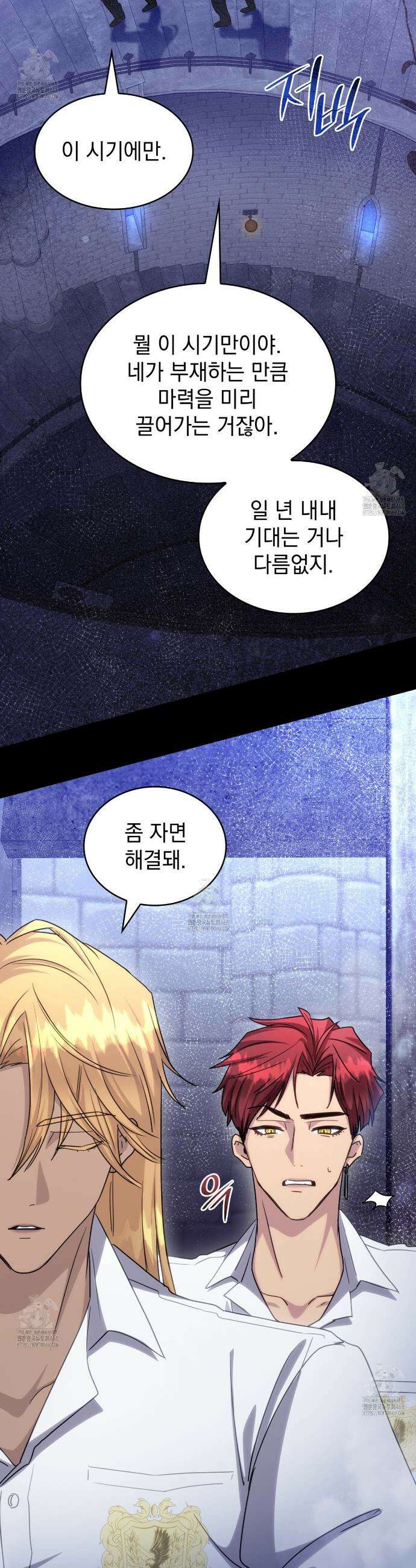 집착당하면 파멸합니다 41화 2