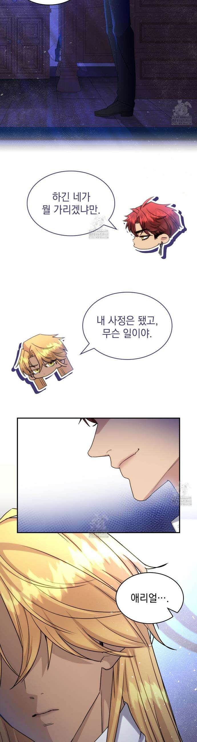 집착당하면 파멸합니다 41화 4