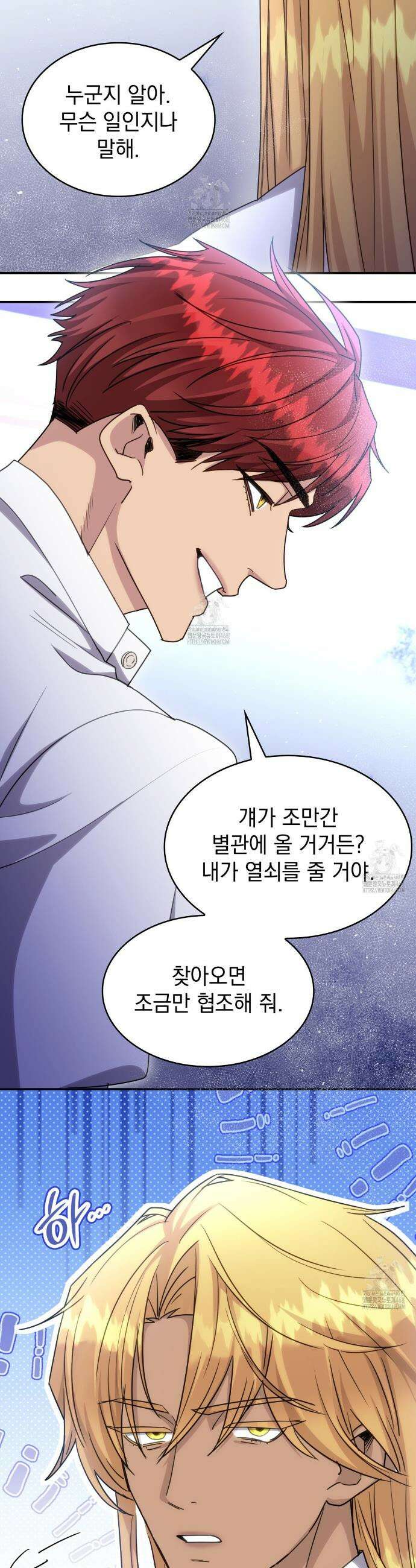 집착당하면 파멸합니다 41화 6