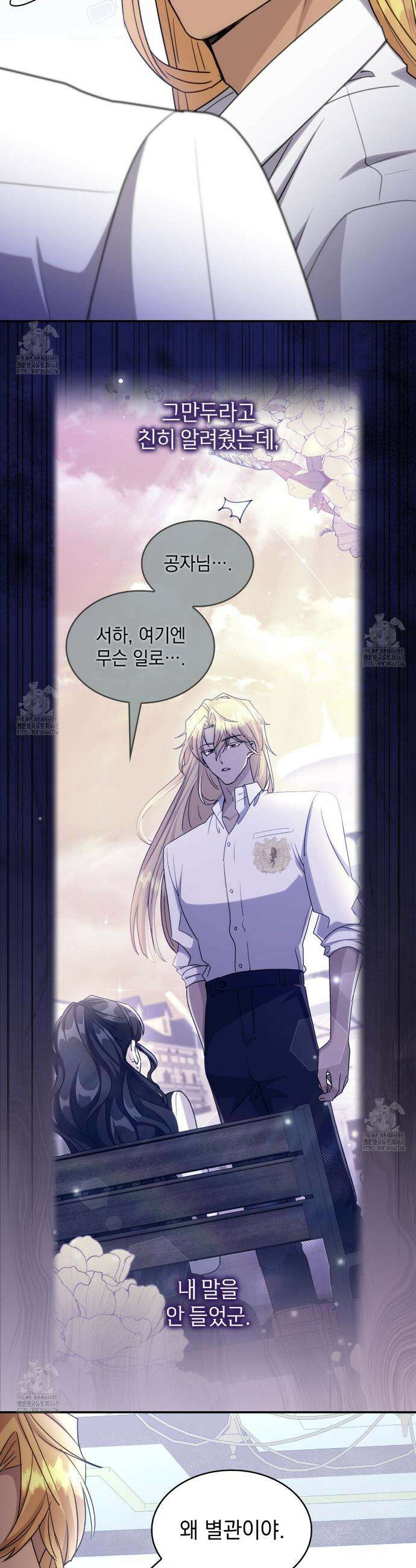 집착당하면 파멸합니다 41화 7