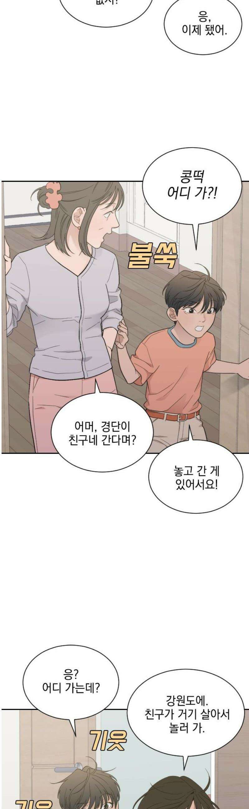 이게 웬 떡 시즌2 19화: 예고 없는 제안 3