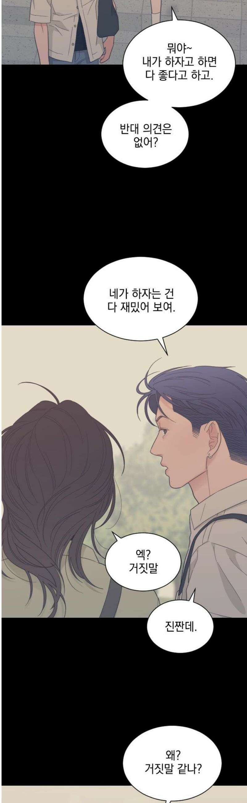 이게 웬 떡 시즌2 19화: 예고 없는 제안 6