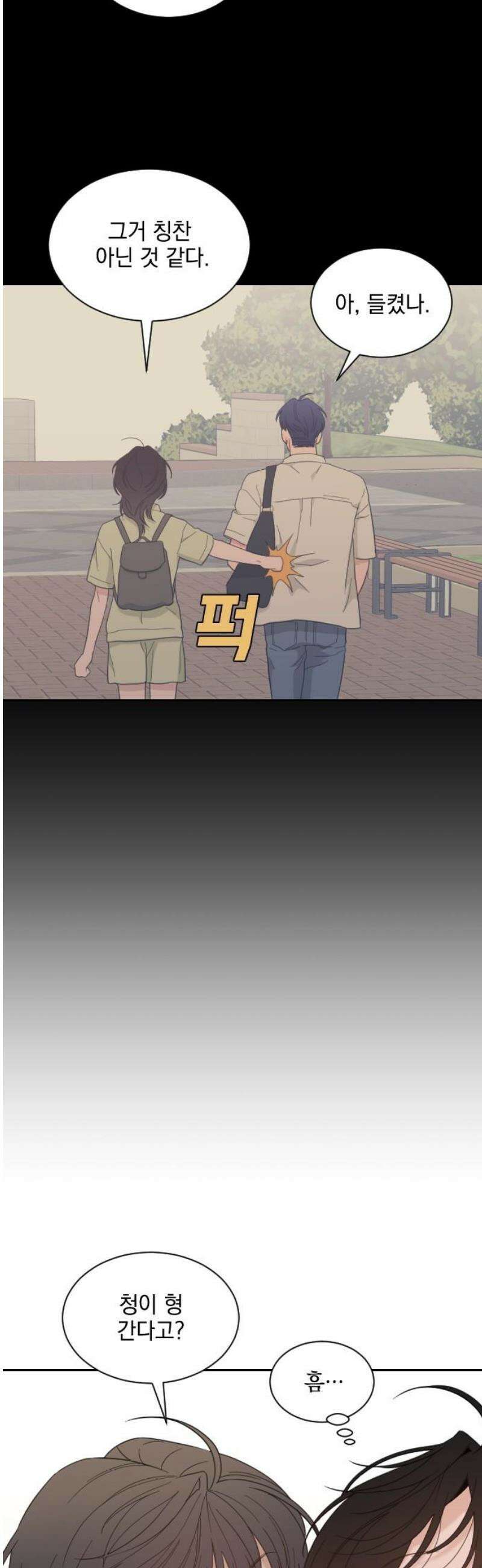 이게 웬 떡 시즌2 19화: 예고 없는 제안 8
