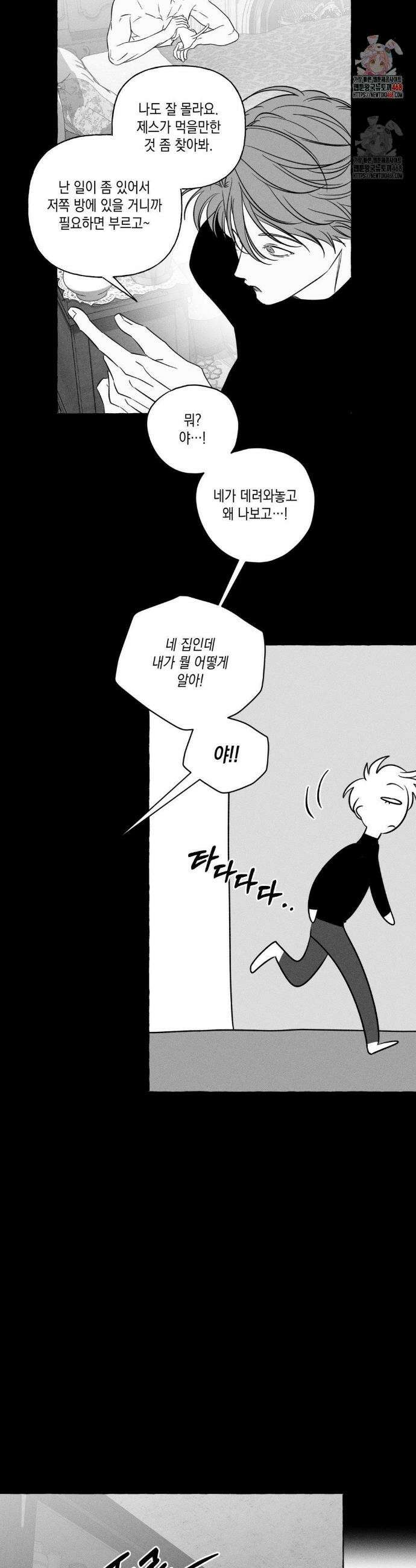 뼈와 꽃잎 53화 2