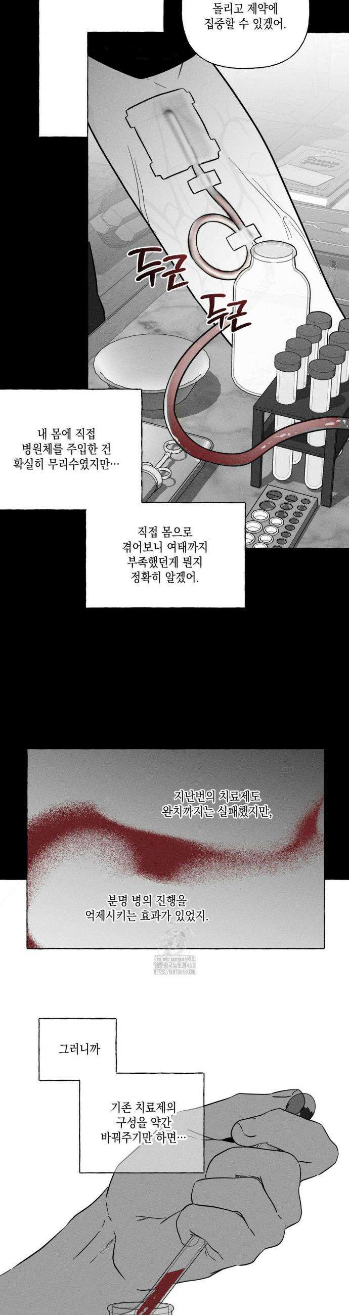 뼈와 꽃잎 53화 4