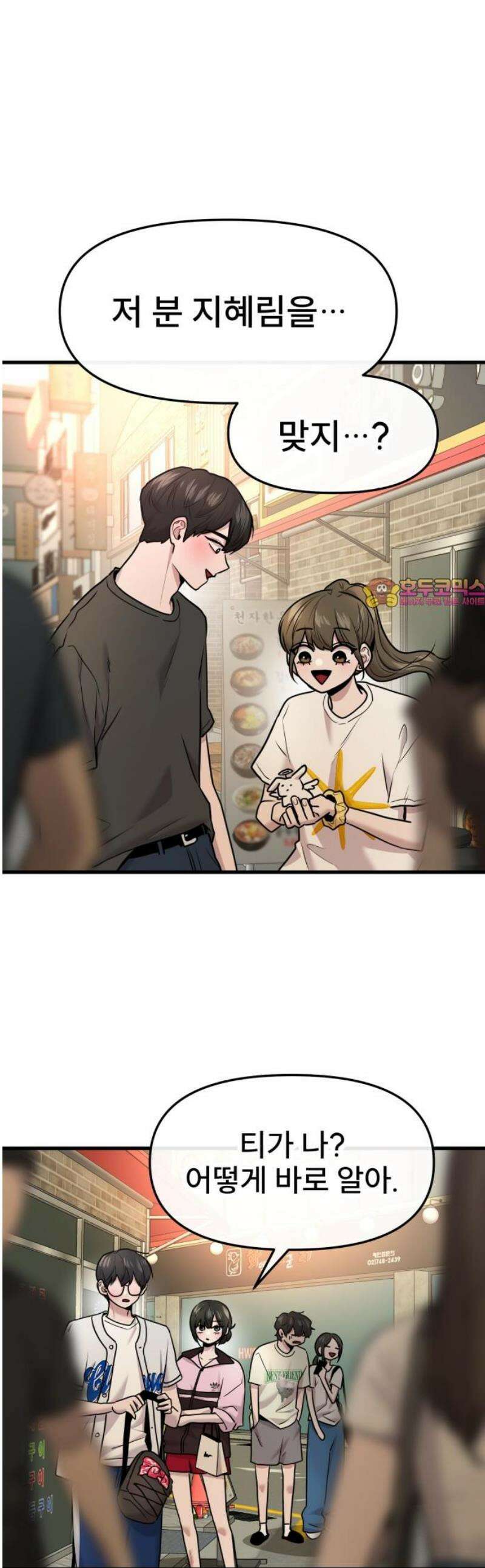 백투더찬비 58화 1