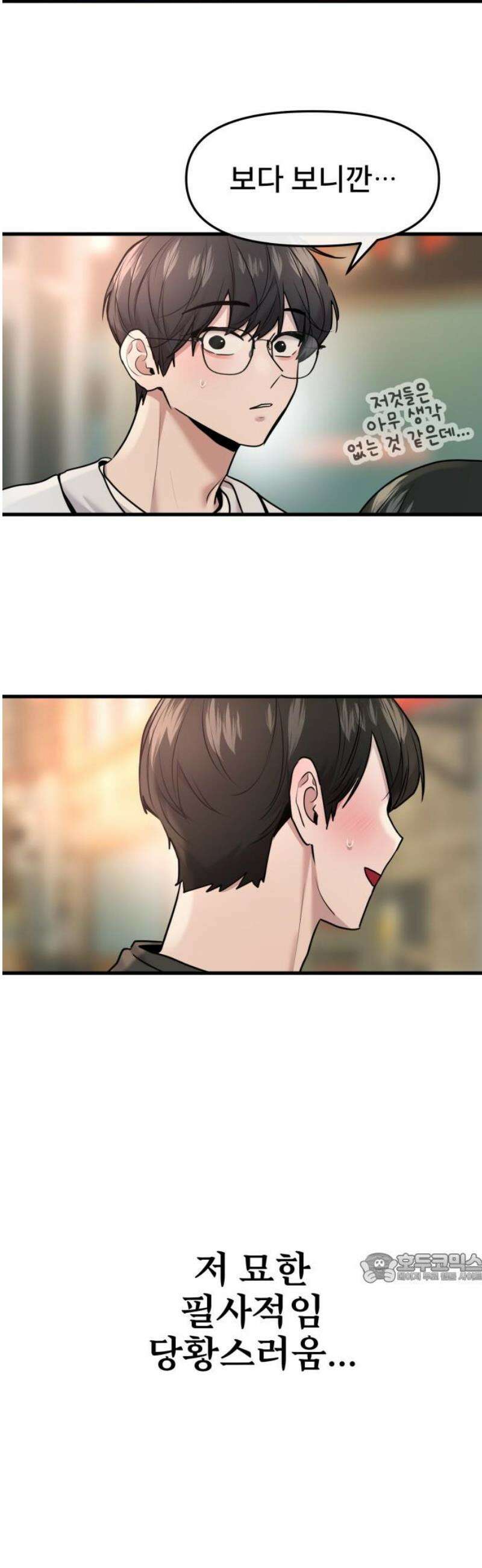 백투더찬비 58화 2