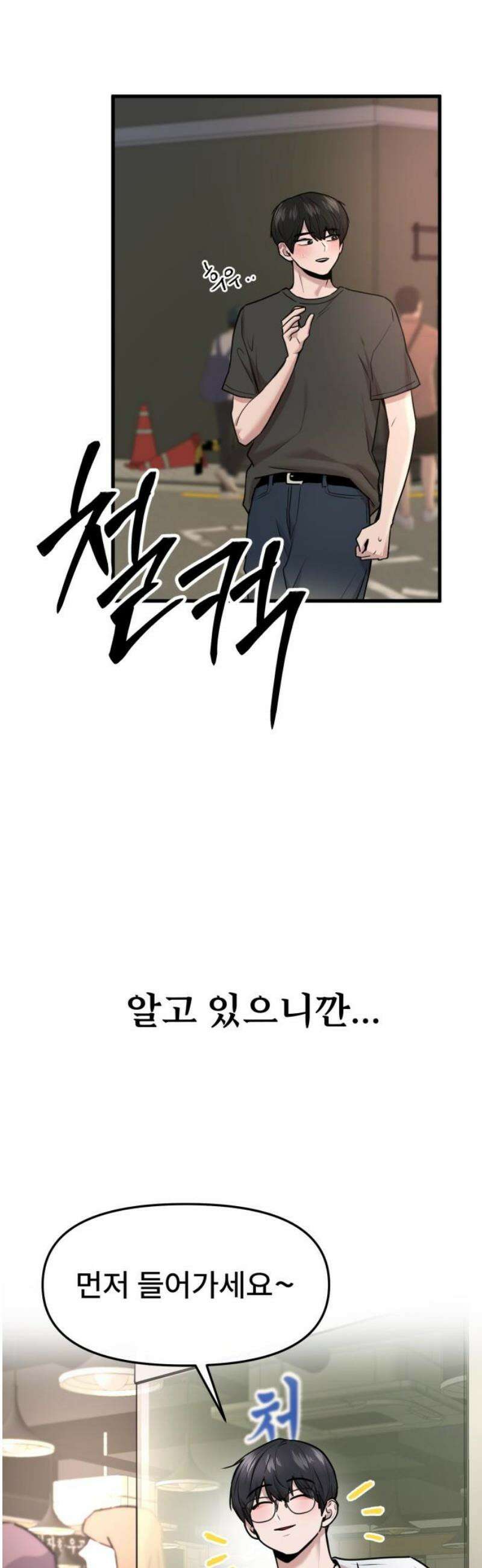 백투더찬비 58화 3