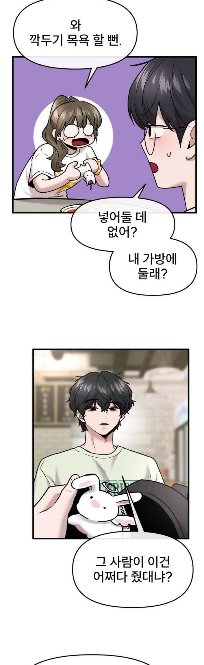 백투더찬비 58화 6
