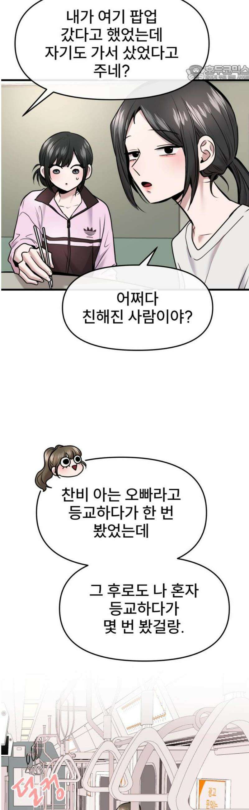 백투더찬비 58화 7