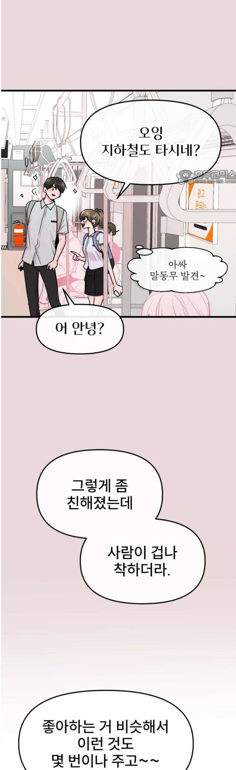 백투더찬비 58화 9