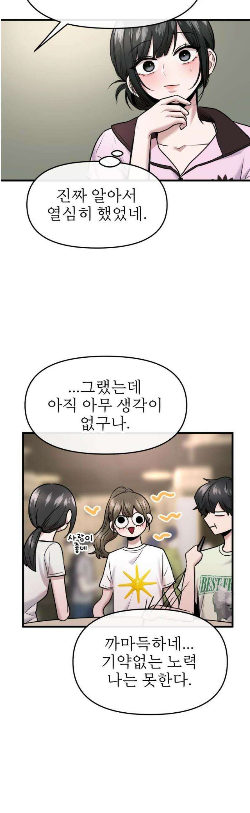 백투더찬비 58화 10
